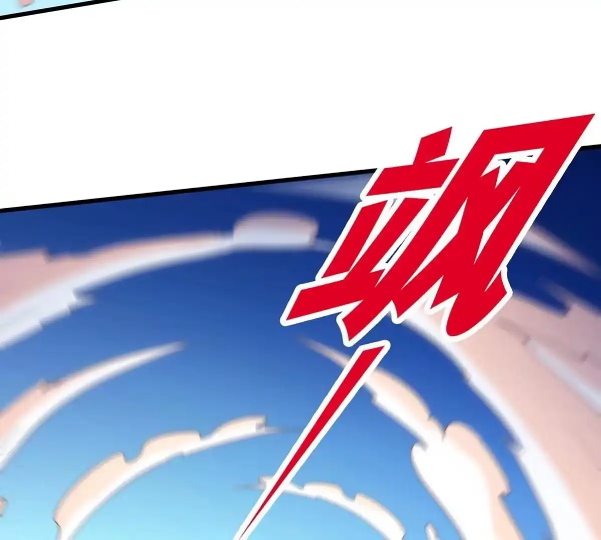 《本剑仙绝不为奴》第43话 天级神兵 第25页