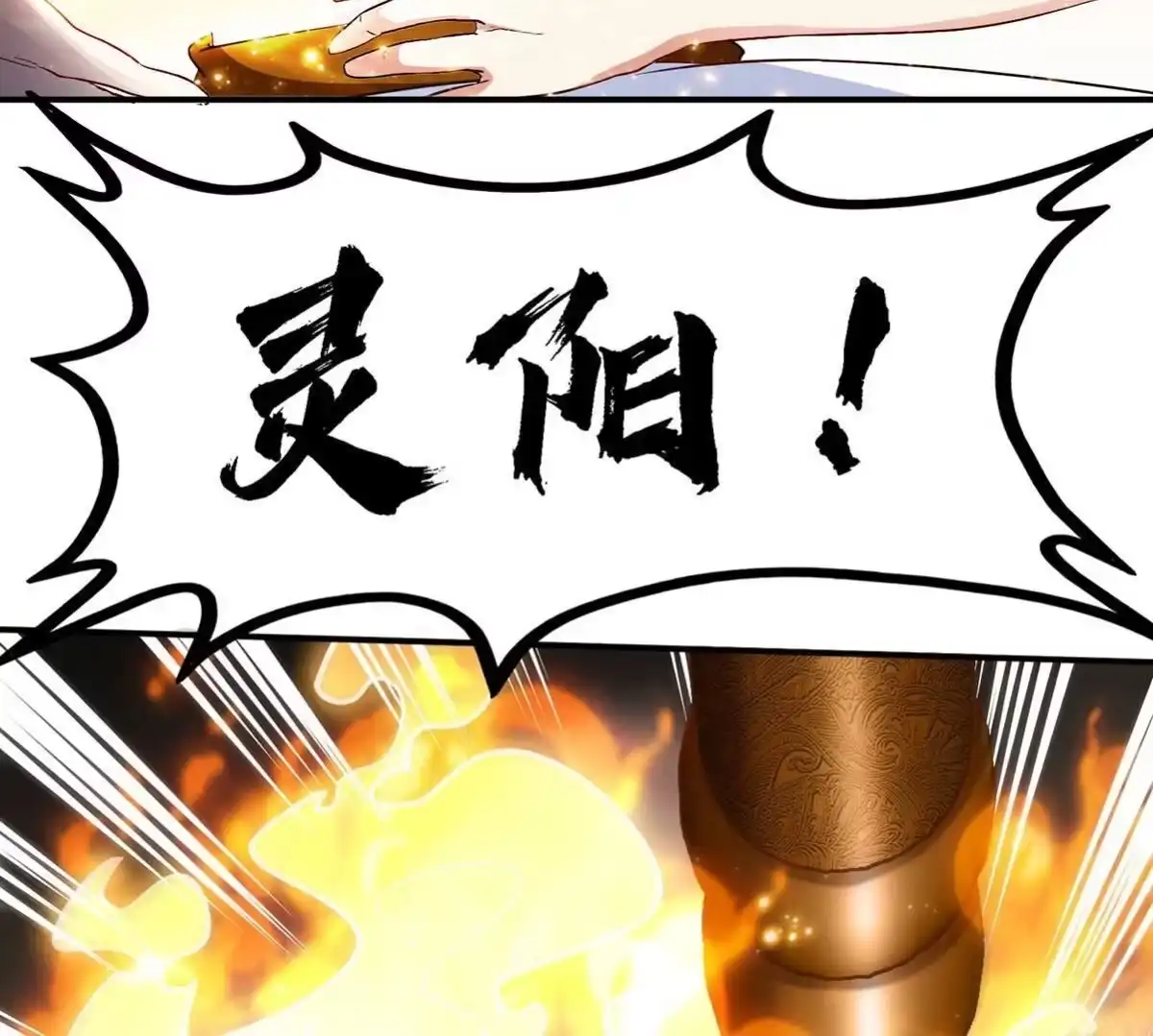 《本剑仙绝不为奴》第43话 天级神兵 第63页
