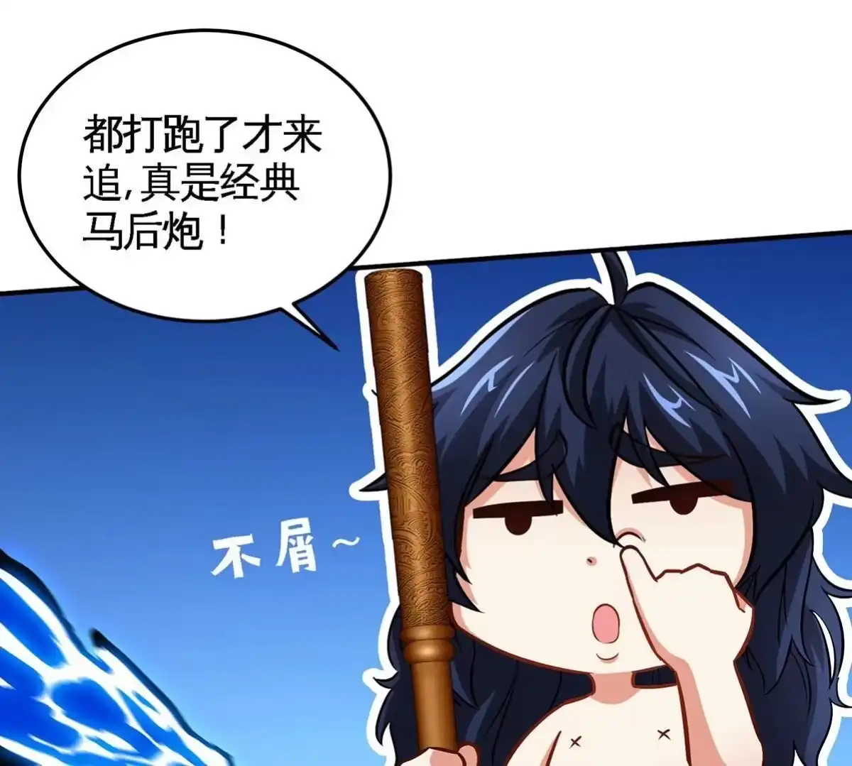 《本剑仙绝不为奴》第44话 第一男弟子 第21页