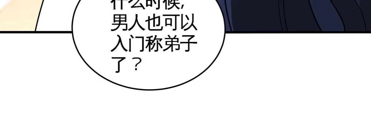 《本剑仙绝不为奴》第44话 第一男弟子 第76页