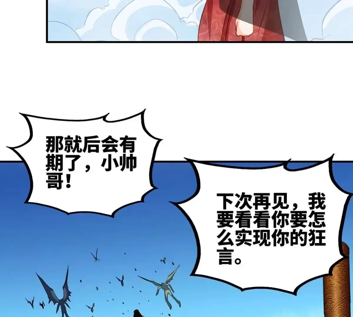 《本剑仙绝不为奴》第44话 第一男弟子 第15页