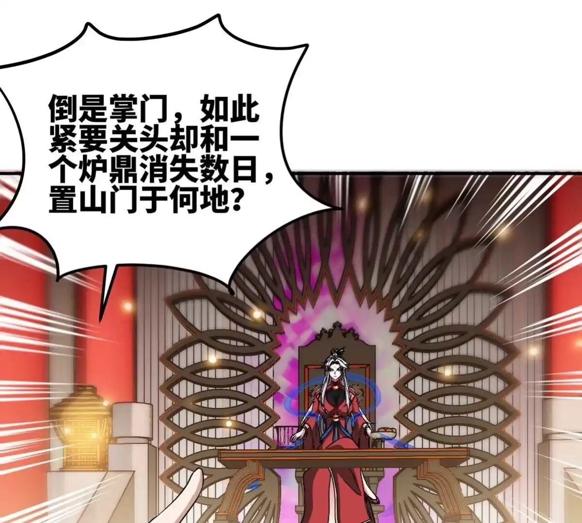 《本剑仙绝不为奴》第44话 第一男弟子 第49页
