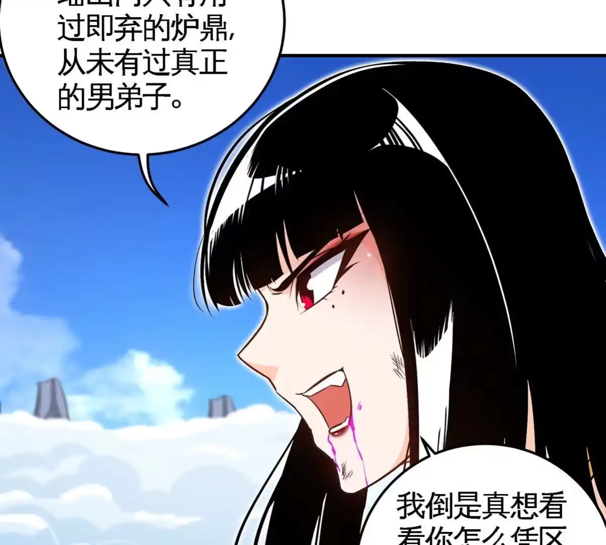 《本剑仙绝不为奴》第44话 第一男弟子 第9页