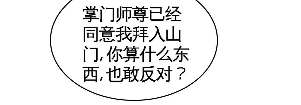 《本剑仙绝不为奴》第44话 第一男弟子 第88页