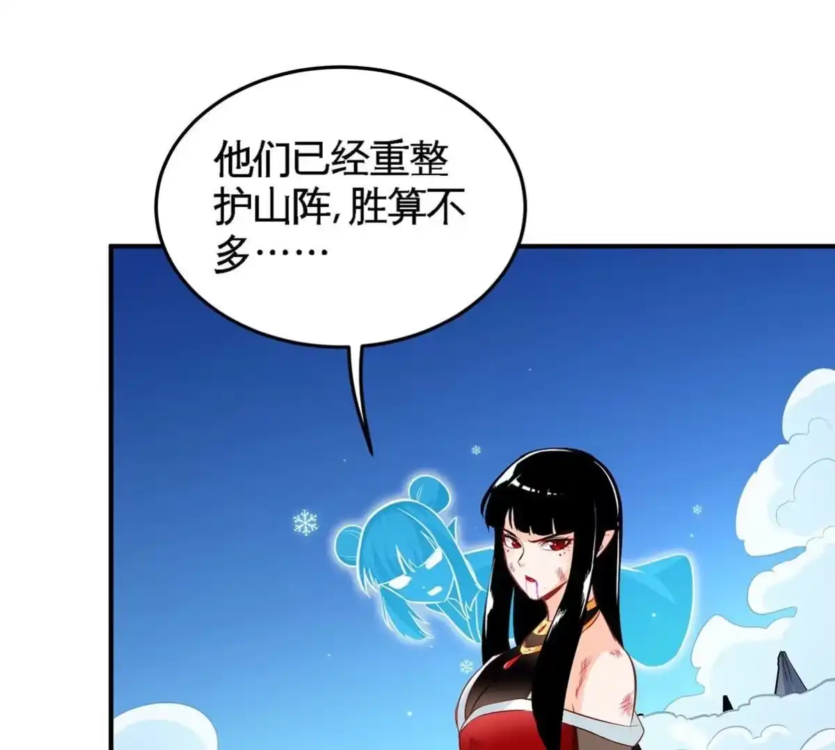 《本剑仙绝不为奴》第44话 第一男弟子 第13页