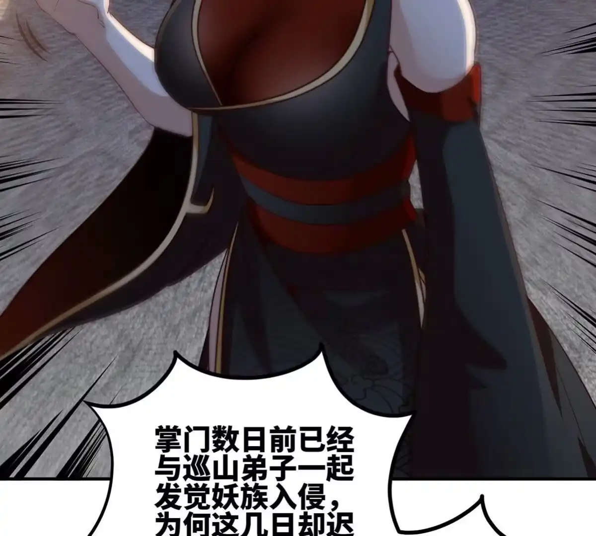 《本剑仙绝不为奴》第44话 第一男弟子 第43页