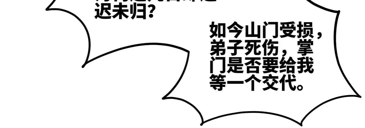 《本剑仙绝不为奴》第44话 第一男弟子 第44页