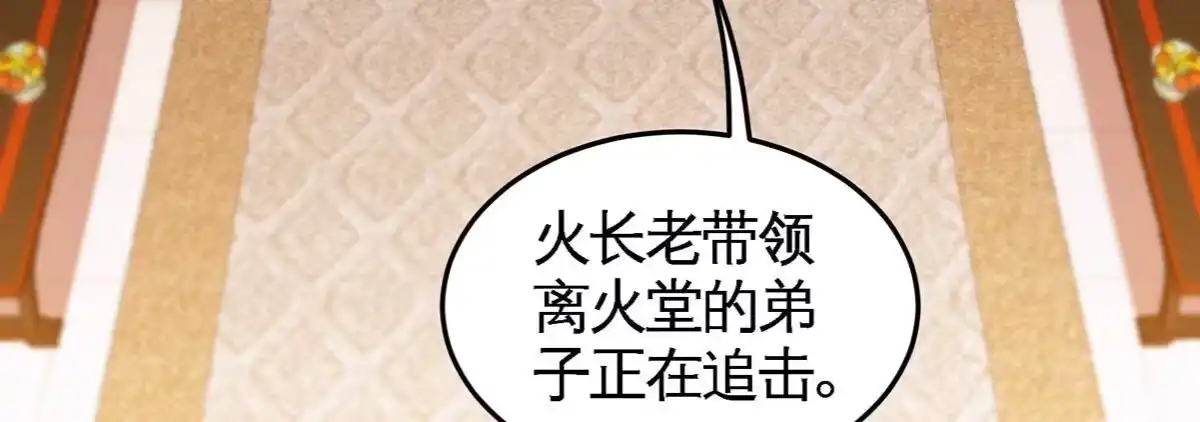 《本剑仙绝不为奴》第44话 第一男弟子 第32页