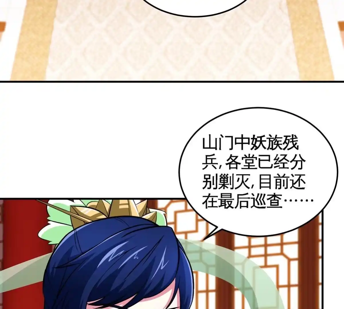 《本剑仙绝不为奴》第44话 第一男弟子 第33页