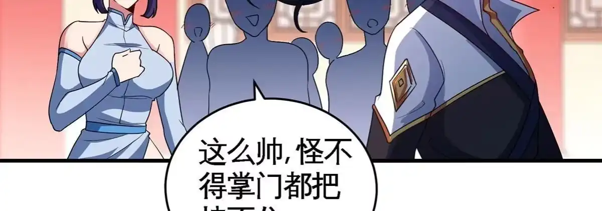 《本剑仙绝不为奴》第44话 第一男弟子 第70页