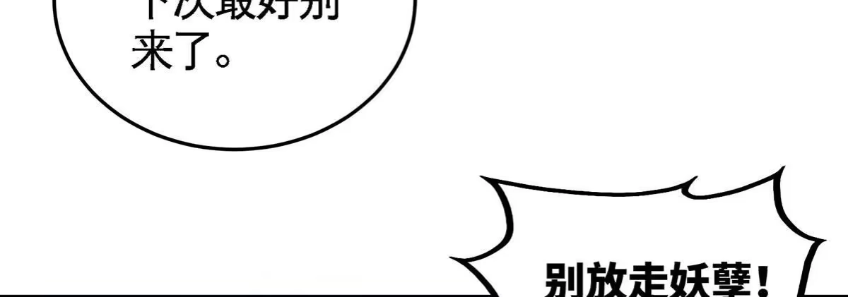 《本剑仙绝不为奴》第44话 第一男弟子 第18页