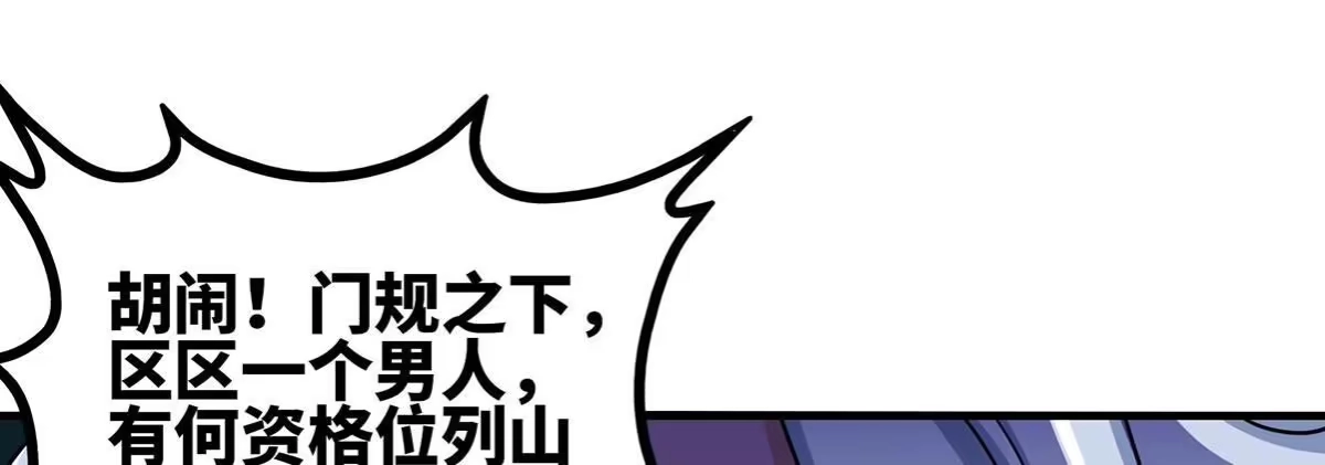 《本剑仙绝不为奴》第44话 第一男弟子 第82页