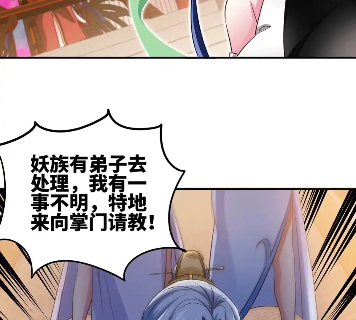 《本剑仙绝不为奴》第44话 第一男弟子 第41页