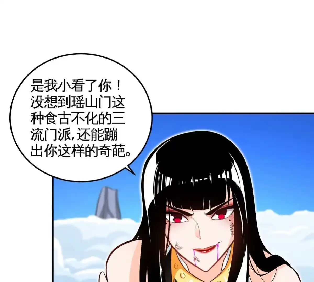 《本剑仙绝不为奴》第44话 第一男弟子 第5页