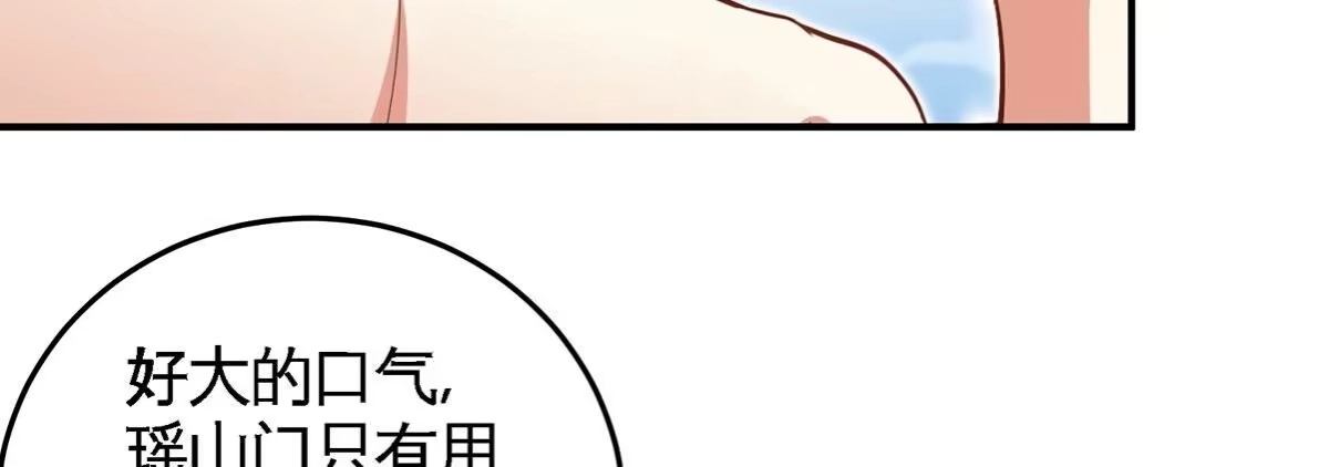 《本剑仙绝不为奴》第44话 第一男弟子 第8页