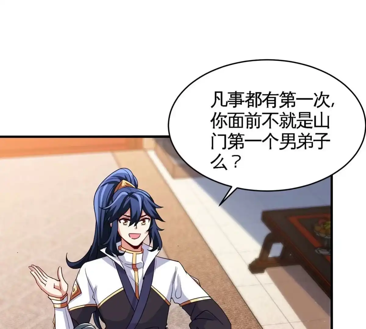 《本剑仙绝不为奴》第44话 第一男弟子 第77页
