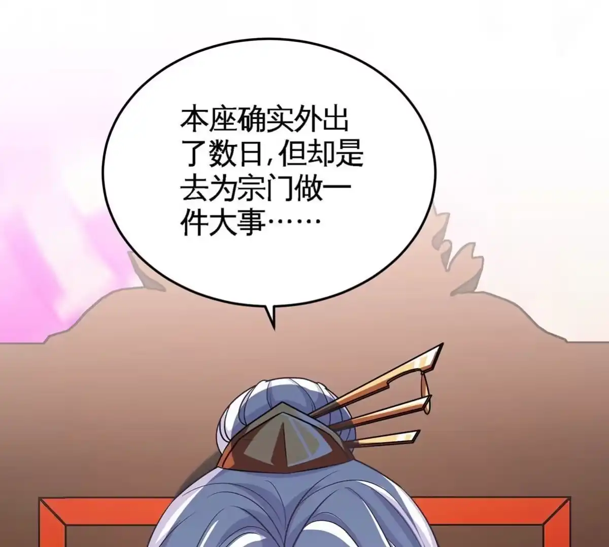 《本剑仙绝不为奴》第44话 第一男弟子 第53页