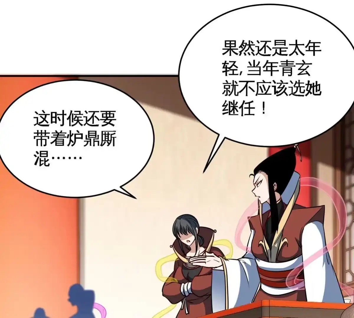 《本剑仙绝不为奴》第44话 第一男弟子 第51页