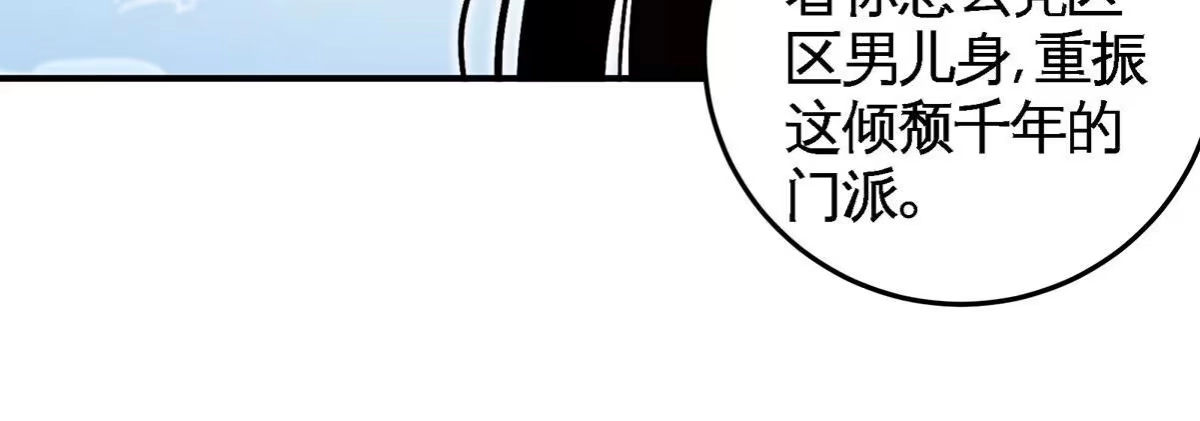 《本剑仙绝不为奴》第44话 第一男弟子 第10页