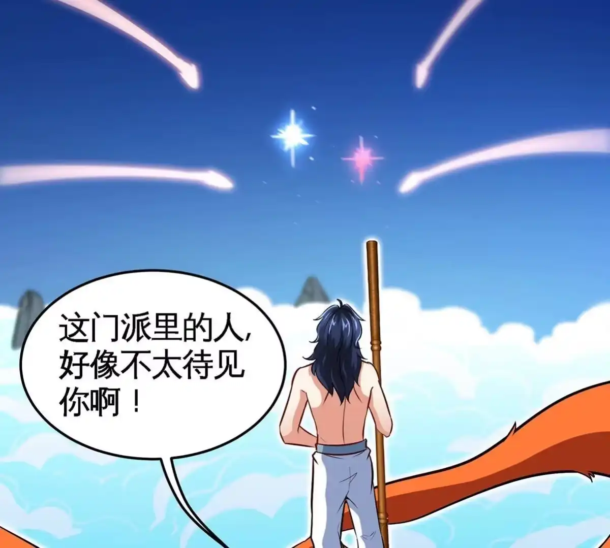 《本剑仙绝不为奴》第44话 第一男弟子 第25页
