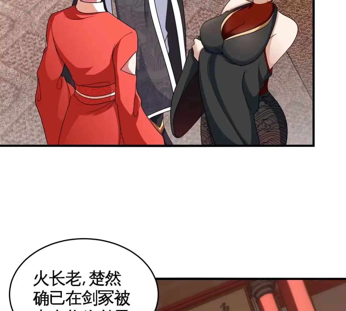 《本剑仙绝不为奴》第44话 第一男弟子 第79页