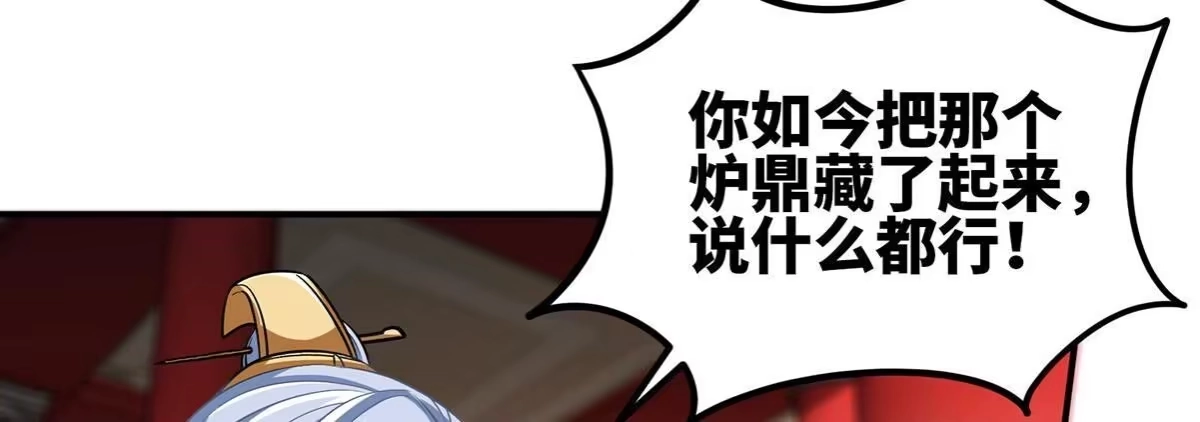 《本剑仙绝不为奴》第44话 第一男弟子 第56页