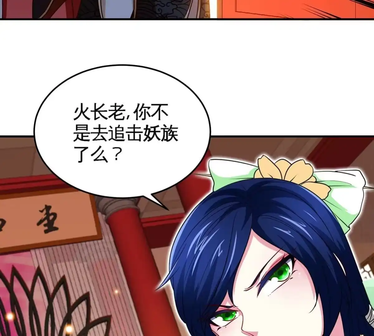 《本剑仙绝不为奴》第44话 第一男弟子 第39页