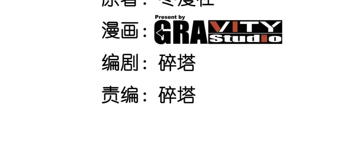 《本剑仙绝不为奴》第44话 第一男弟子 第3页
