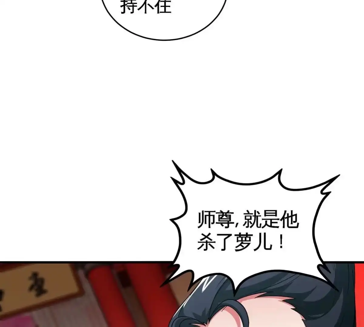 《本剑仙绝不为奴》第44话 第一男弟子 第71页