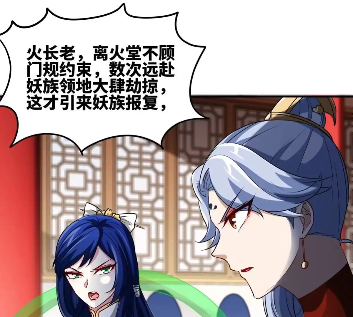 《本剑仙绝不为奴》第44话 第一男弟子 第45页