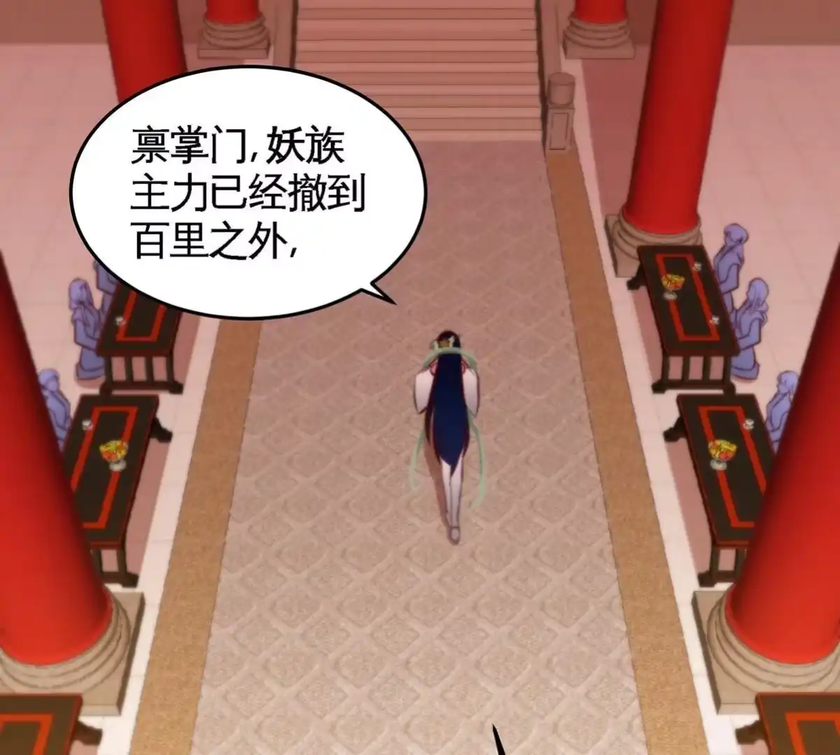 《本剑仙绝不为奴》第44话 第一男弟子 第31页