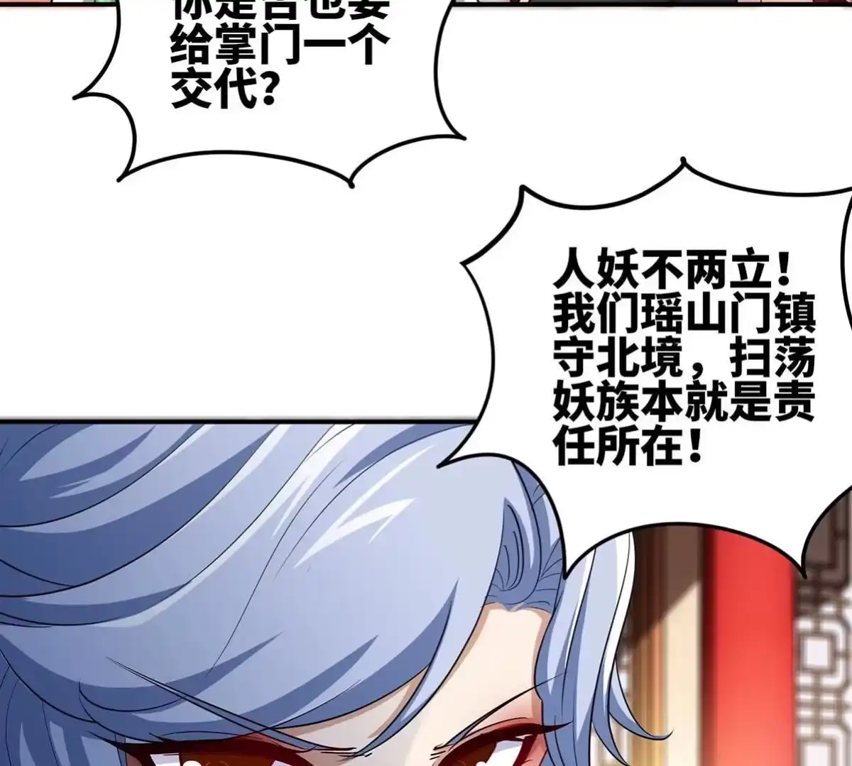 《本剑仙绝不为奴》第44话 第一男弟子 第47页