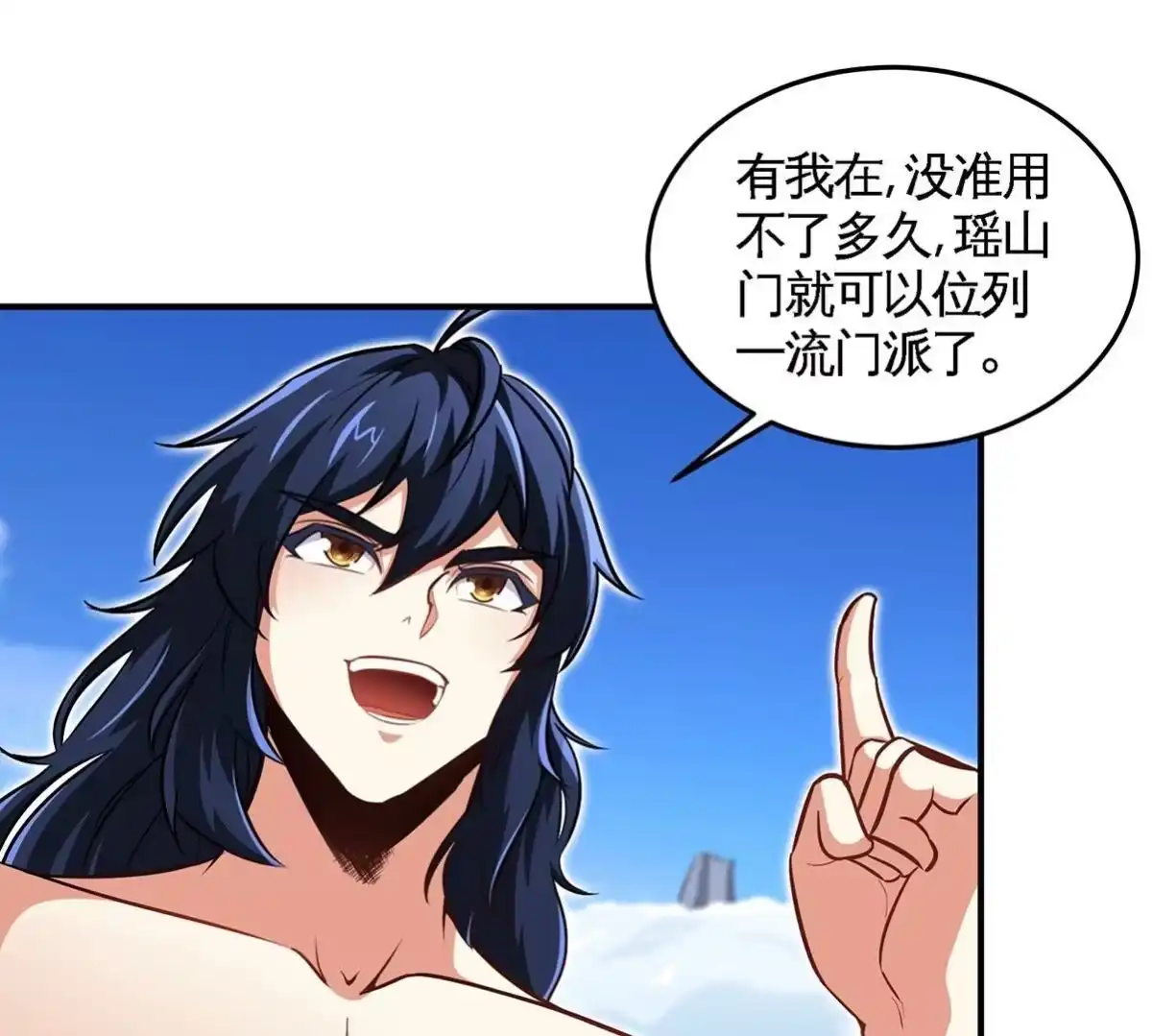 《本剑仙绝不为奴》第44话 第一男弟子 第7页