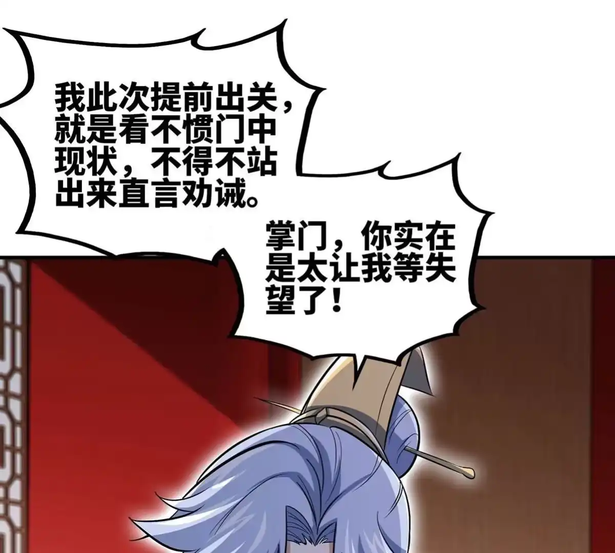 《本剑仙绝不为奴》第45话 砸钱 第13页