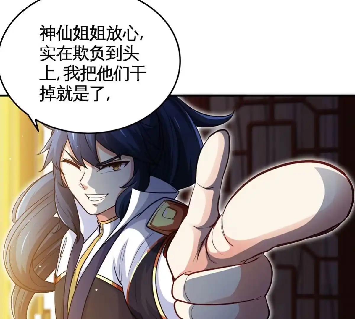 《本剑仙绝不为奴》第45话 砸钱 第81页