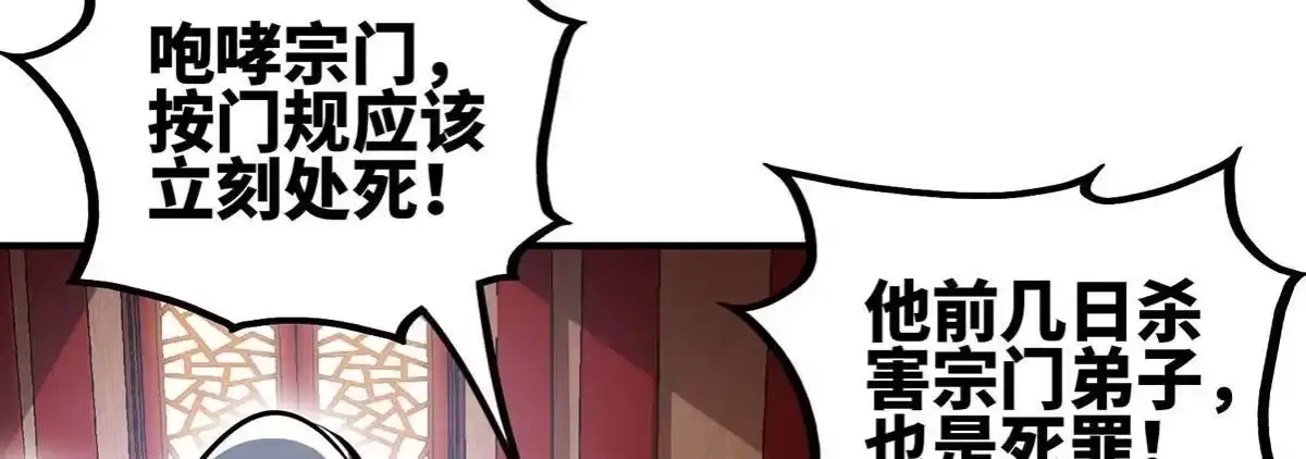 《本剑仙绝不为奴》第45话 砸钱 第8页