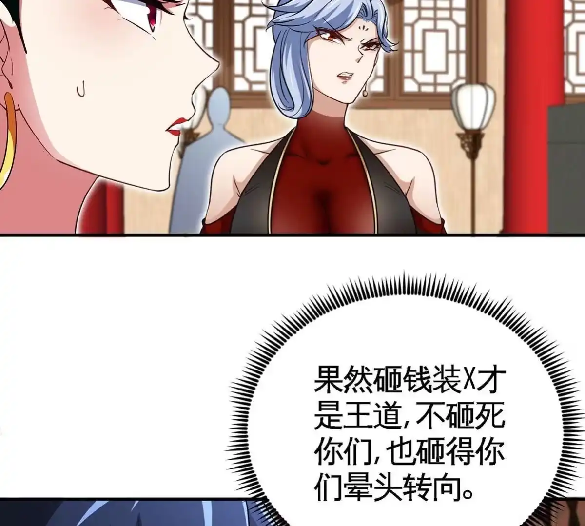 《本剑仙绝不为奴》第45话 砸钱 第57页