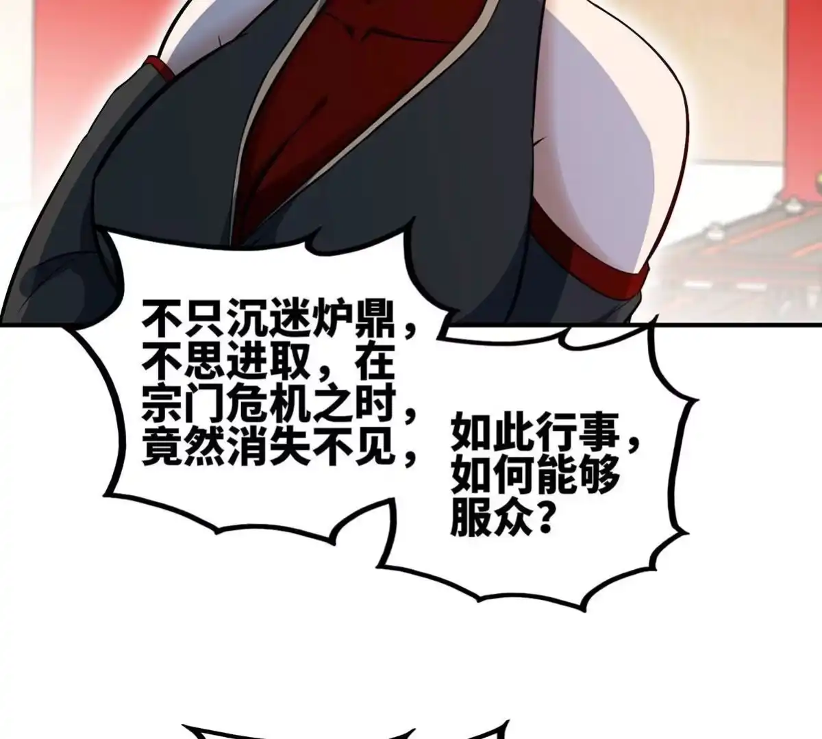 《本剑仙绝不为奴》第45话 砸钱 第15页