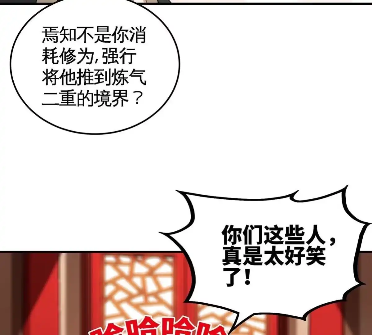 《本剑仙绝不为奴》第45话 砸钱 第25页