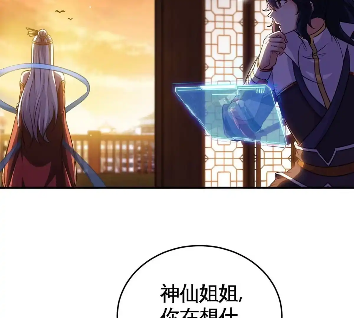 《本剑仙绝不为奴》第45话 砸钱 第73页
