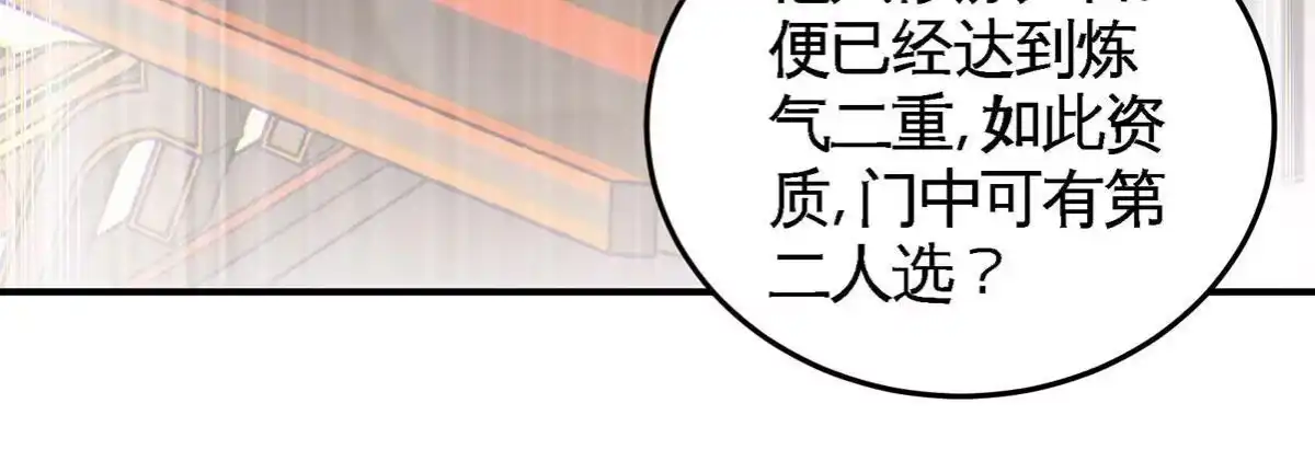 《本剑仙绝不为奴》第45话 砸钱 第20页