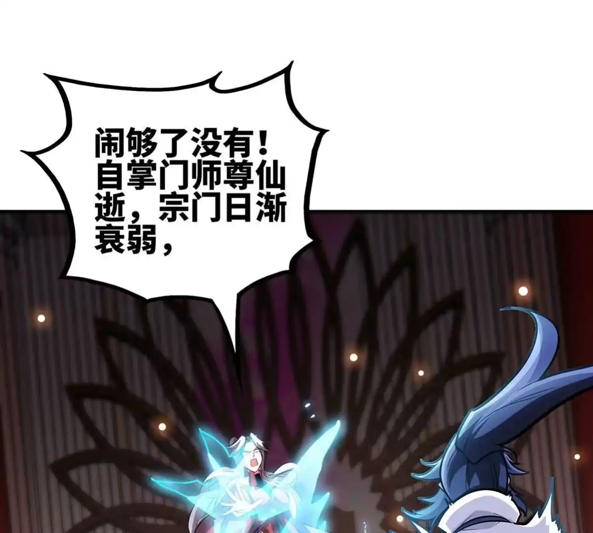 《本剑仙绝不为奴》第45话 砸钱 第41页