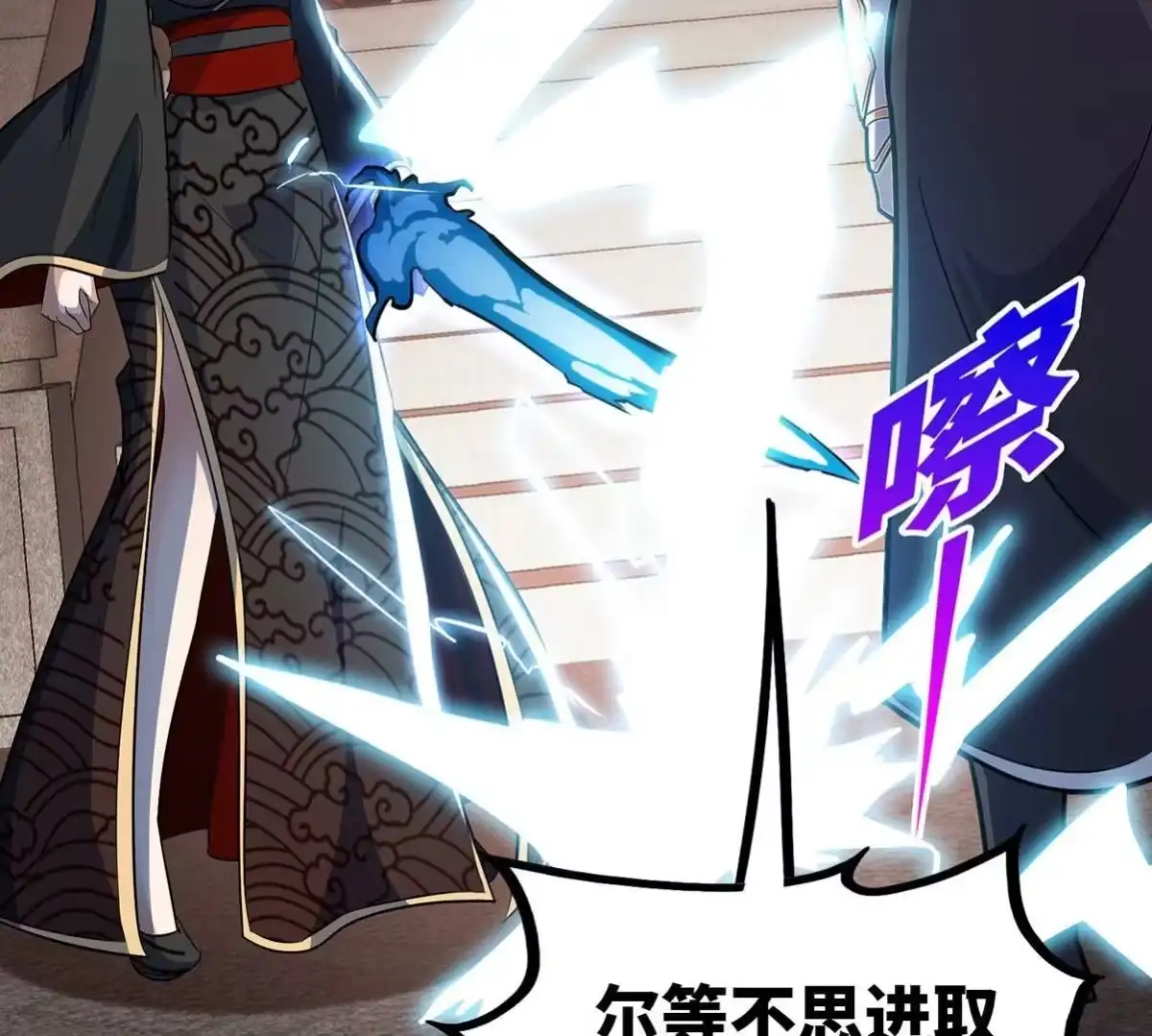 《本剑仙绝不为奴》第45话 砸钱 第43页