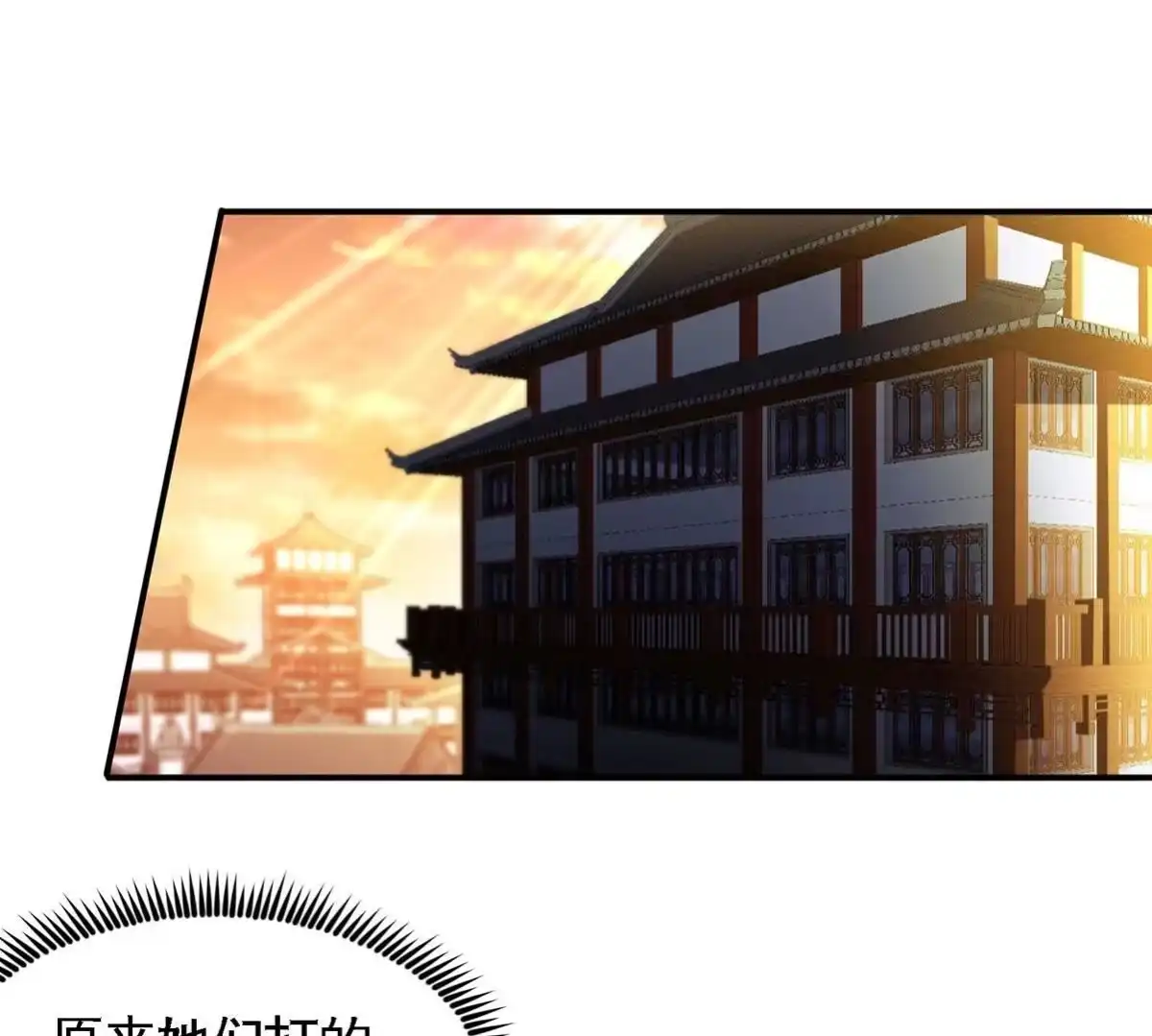 《本剑仙绝不为奴》第45话 砸钱 第69页