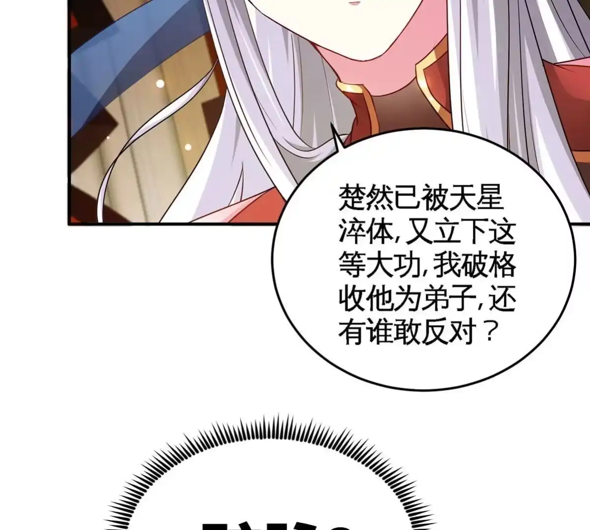 《本剑仙绝不为奴》第45话 砸钱 第55页