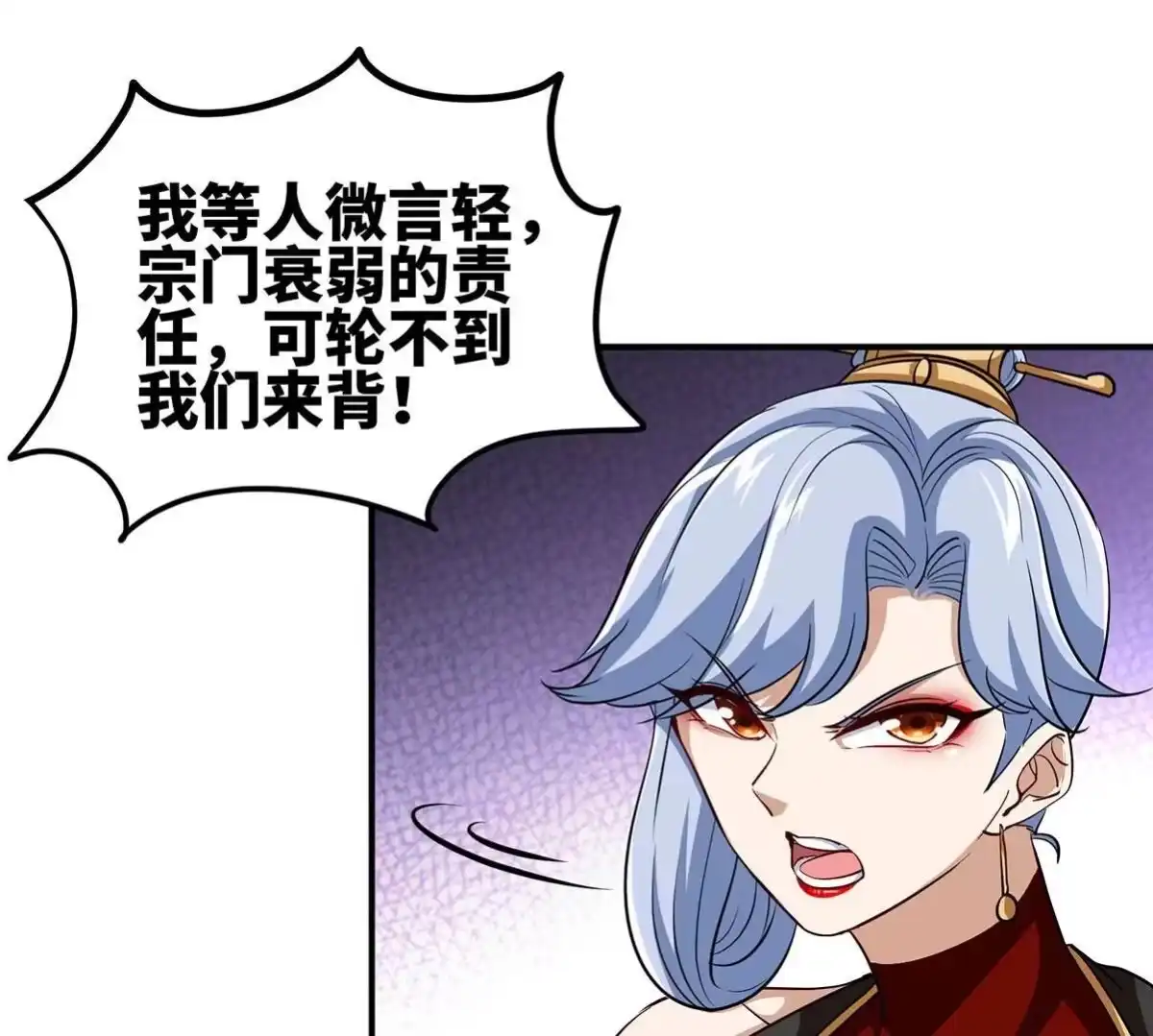 《本剑仙绝不为奴》第45话 砸钱 第45页