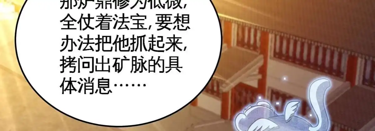 《本剑仙绝不为奴》第45话 砸钱 第66页
