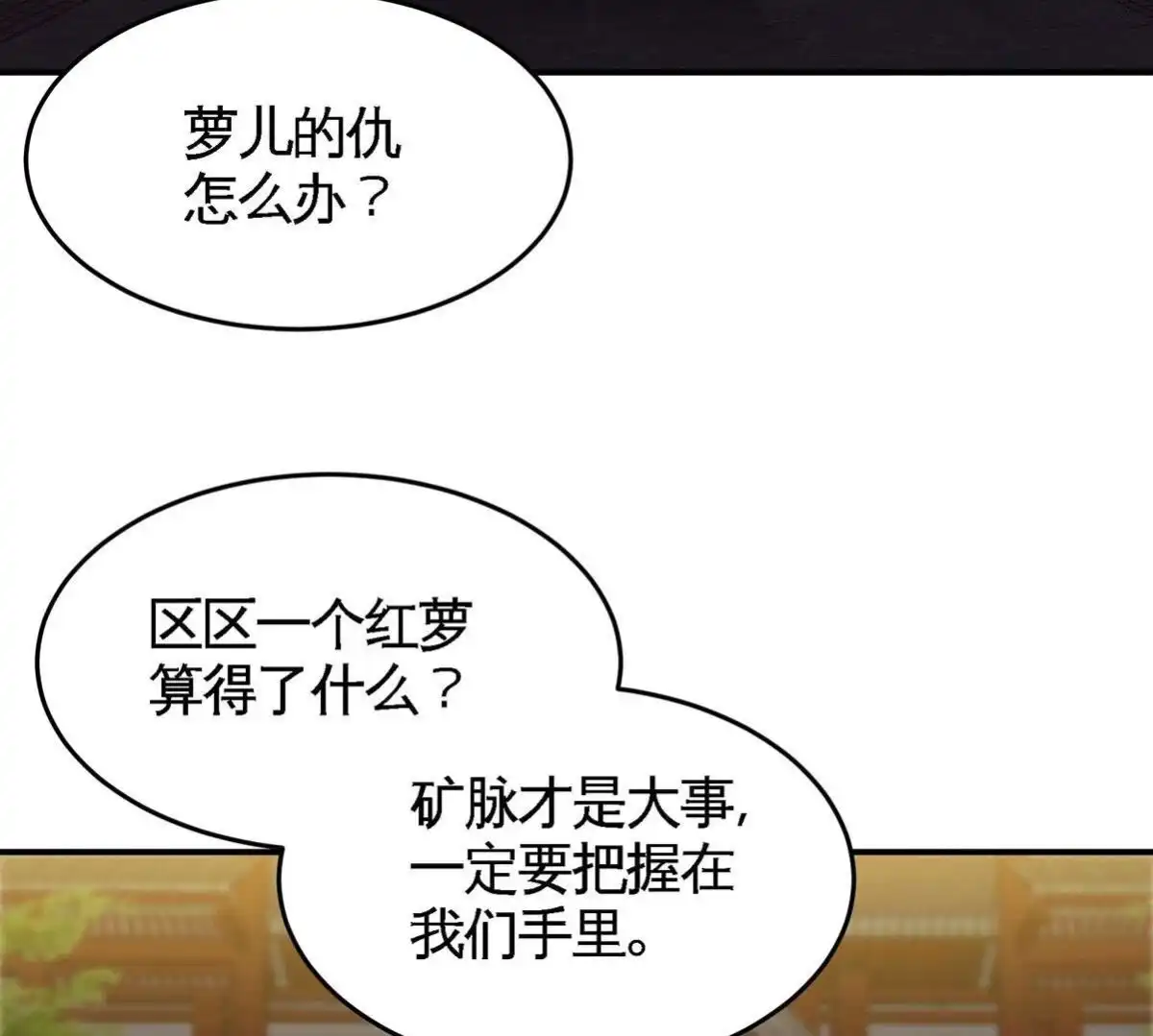 《本剑仙绝不为奴》第45话 砸钱 第63页