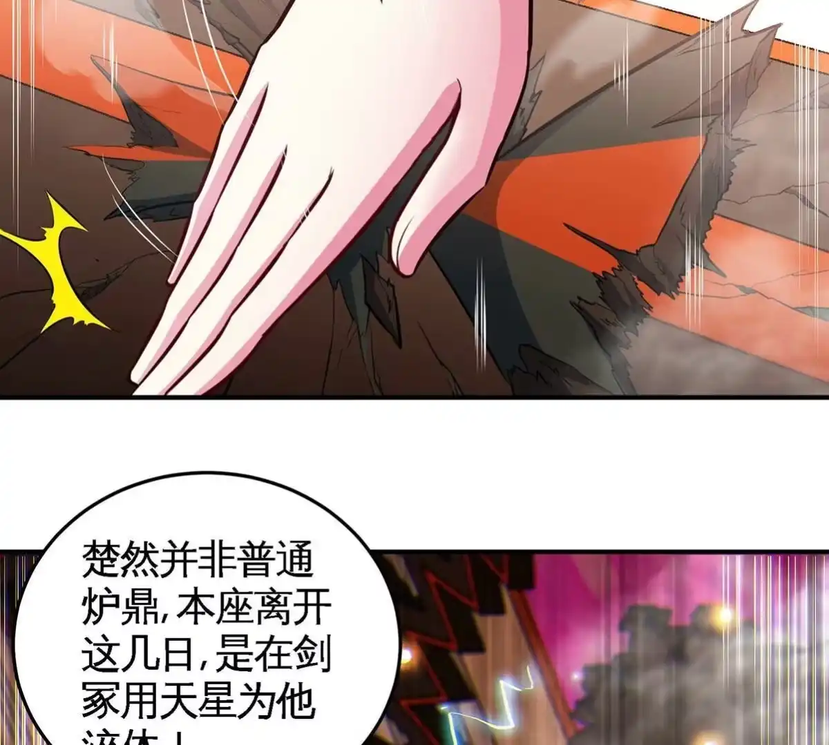 《本剑仙绝不为奴》第45话 砸钱 第17页