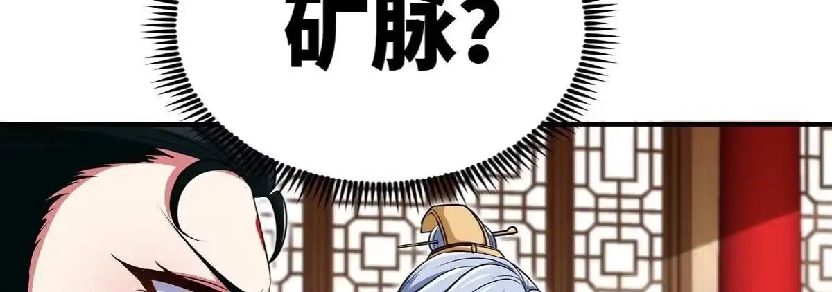《本剑仙绝不为奴》第45话 砸钱 第56页